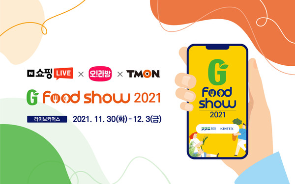 'G' Food Show 2021 라이브커머스 이미지