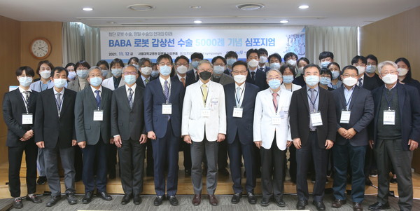 BABA 로봇 갑상선 수술 5000례 심포지엄 개최