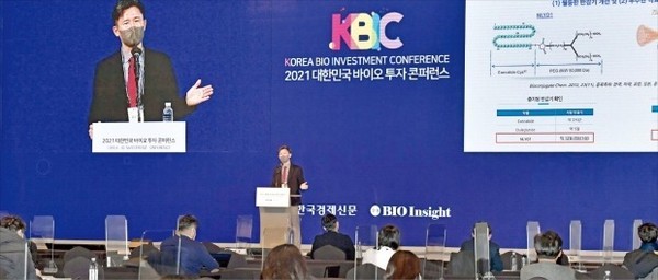  ‘2021 대한민국 바이오 투자 콘퍼런스(KBIC 2021)’