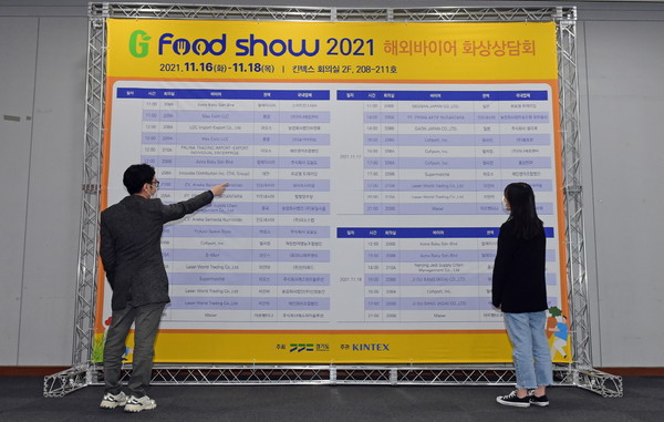 ‘지푸드쇼(G Food Show) 2021’ 행사 