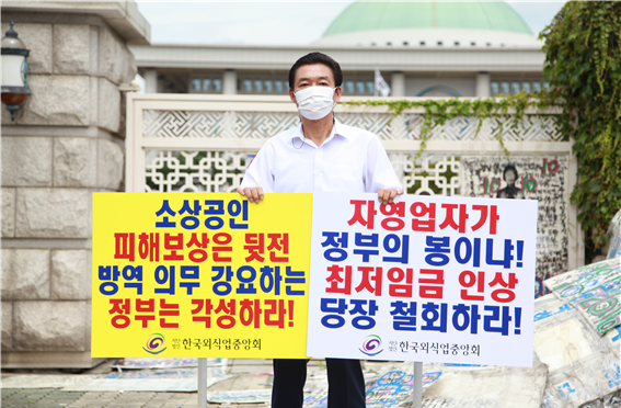 Chairman Jeon Kang-sik of the Korean restaurant association stages a single-man protest in front of the National Assembly building.