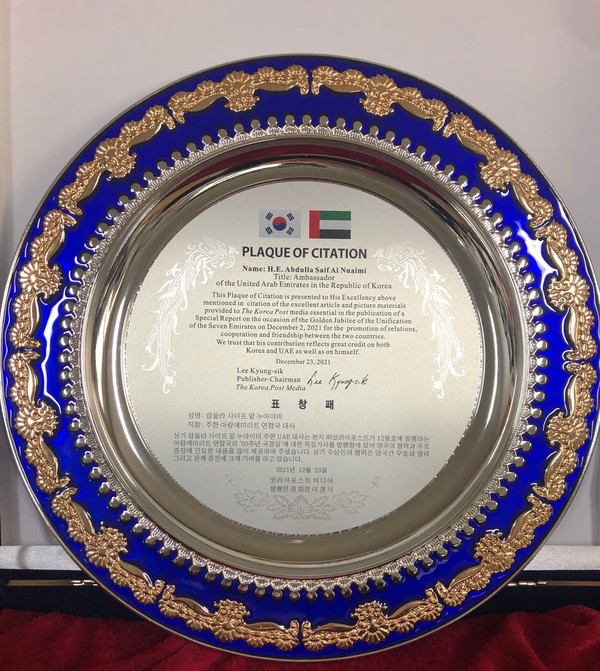 Plaque of Citation presented to Ambassador Abdulla Saif Al Nuaimi of the UAE in Seoul