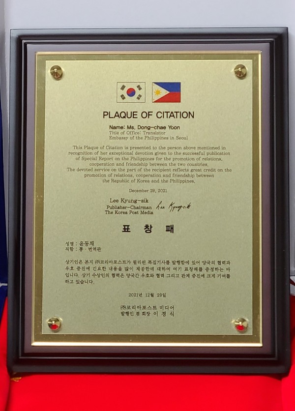 Photo shows a Plaque of Citation presented to Translator Ms. Yoon Dong-chae of the Philippine Embassy in Seoul for unreserved efforts made in the translation of the answers of the Ambassador to the interview questionnaire of The Korea Post media.