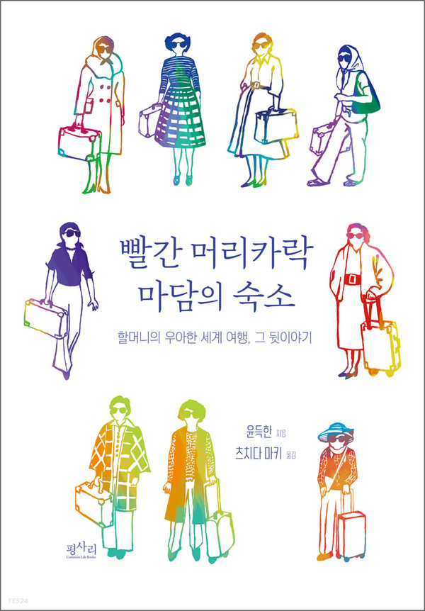 Front cover page of “Lodging House of Red-haired Madam” by Movie Director and Authoress Yoon Jae-yeon