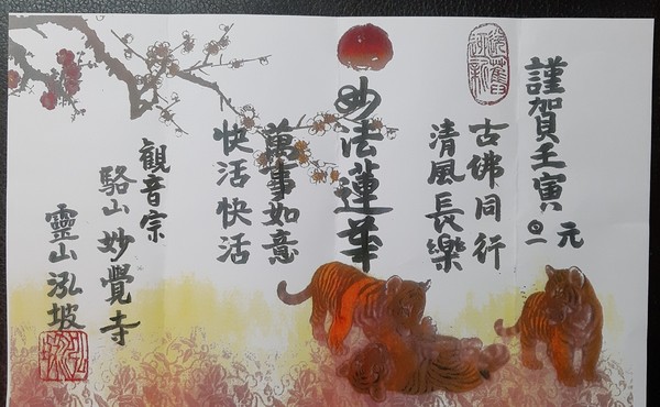 New Year Greetings of Ven. Hongpa in the Year of Imin, or the Year of the Tiger (2022)