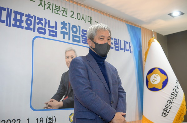 곽상욱 오산시장, 대한민국시장군수구청장협의회 대표회장 취임