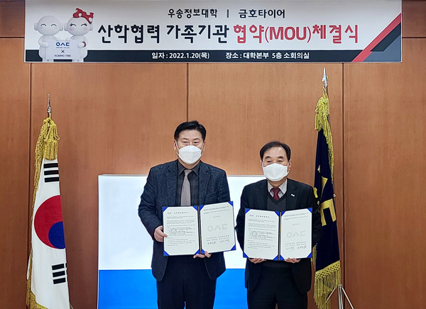 금호타이어 한국영업담당 임병석(왼쪽) 상무와 우송정보대학 정상직 총장이 산학협력 협약을 체결하고 기념사진을 촬영하였다.