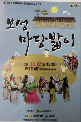 Boseong 'Madang Footstep' poster