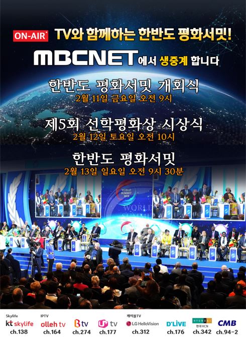 A poster for the summit for peace on the Korean Peninsula and the 5th Seonhak peace prize awarding ceremony