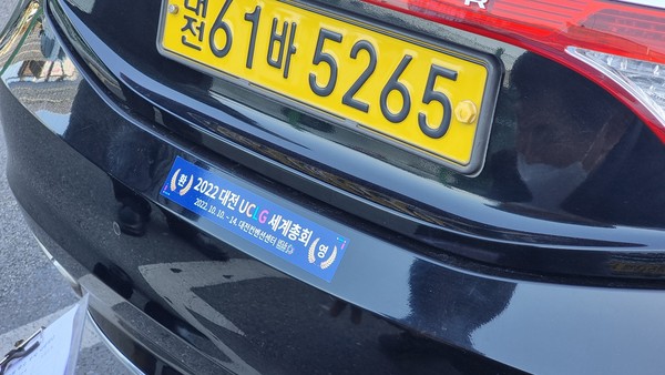 대전시, 2022 UCLG 세계총회 택시 래핑광고 홍보