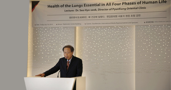 On the topic of ‘Health of the Lungs Essential in All Four Phases of Human Life,’ Director Seo Hyo-seok delivers a lecture on July 18, 2014.