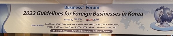 제1차 비즈니스+포럼 (2022 Guidelines for Foreign Businesses in Korea)