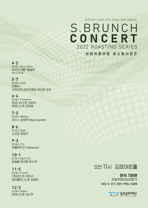 김포문화재단, 브런치콘서트 포스터