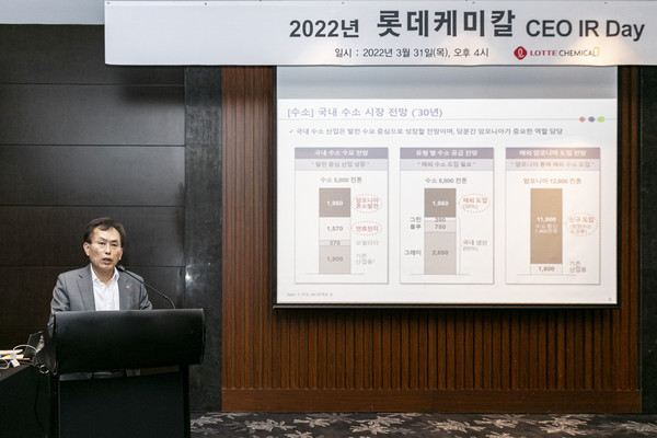 롯데케미칼 김교현 대표(부회장)가 31일 여의도 콘래드 호텔에서 진행된'2022 CEO IR Day'에서 수소∙배터리∙리사이클 사업 전략과 ESG 강화방안을 설명하고 있다.