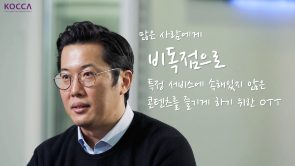 CEO Park Kun-hee of KOCOWA, which is establishing itself as an OTT platform that provides streaming services for Korean broadcast video contents in the US, introduced KOCOWA's strategy to enter the US market.
