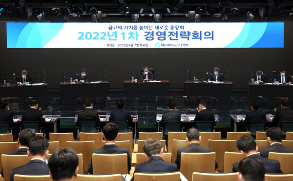 박차훈 새마을금고중앙회장(좌측에서 세번째)이 2022년도 경영전략회의를 주재하고 있다.