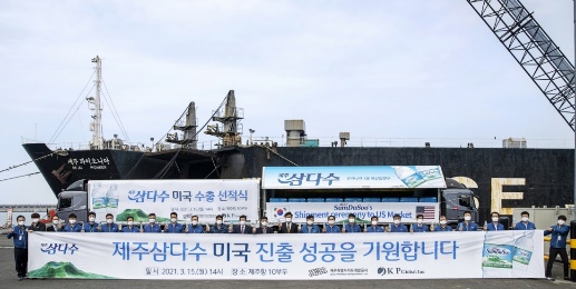 A Jeju Samdasoo U.S. export shipment ceremony is being held.