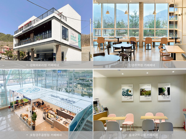 카페베네, 신경주역점·포항경주공항점 등 4 개 매장 신규 오픈