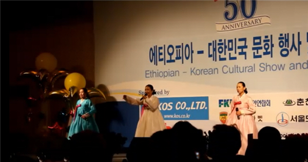 에티오피아 수교 50주년 기념일에 축하공연을 하고 있다.