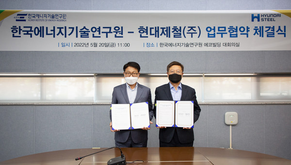 한국에너지기술연구원-현대제철(주) 업무협약 체결식