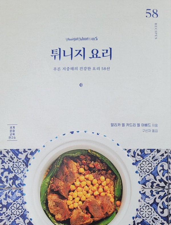 A book about ‘Tunisian Cuisine’