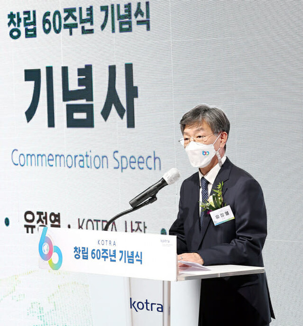President Yu Jeoung-yeol of KOTRA delivers a speech to celebrate the 60th anniversary.