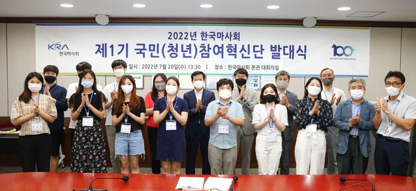 한국마사회, '국민참여혁신단' 발대식과 위촉장 수여식