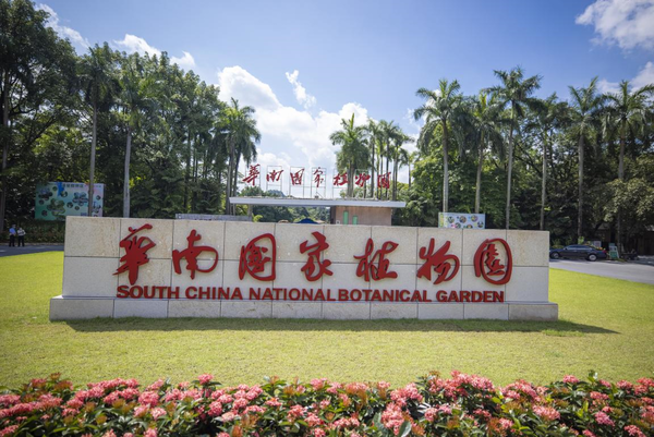 The South China National Botanical Garden is inaugurated in Guangzhou, south China's Guangdong province, July 11, 2022. Formerly known as the South China Botanical Garden, the Chinese Academy of Sciences (CAS), it is one of the oldest botany research institutions in China. (Photo by Fu Haiyan/People's Daily Online)