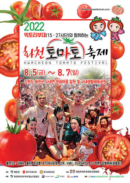 Poster of the 2022 Hwacheon Tomato Festival