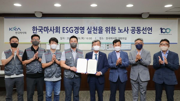  한국마사회-한국마사회 노동조합, 'ESG 경영 노사 공동선언' 