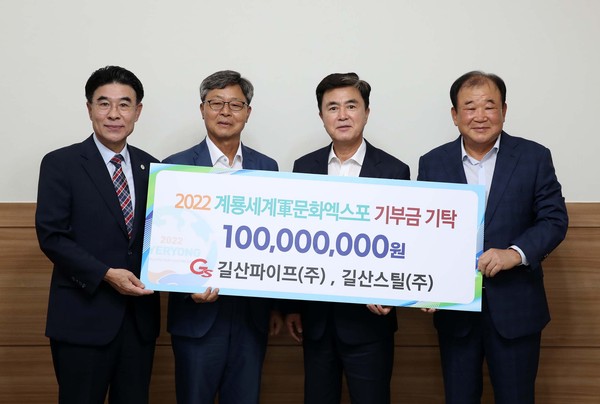 계룡세계군문화엑스포-길산그룹,기부금 기탁