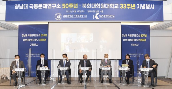 An international academic conference to commemorate the 50th anniversary of the Institute for Far Eastern Studies of Kyungnam University gets underway on Aug. 18, 2022.