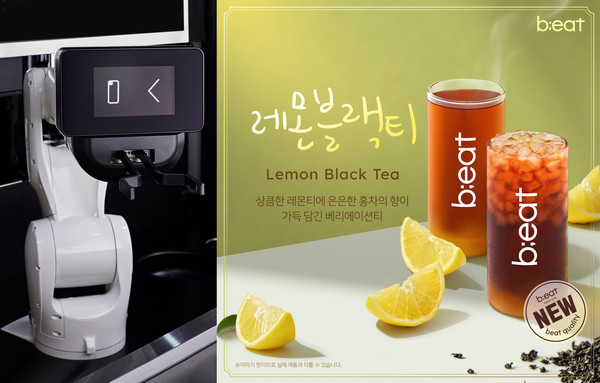 로봇카페 비트, 홍차 음료 신메뉴 ‘레몬블랙티’ 출시