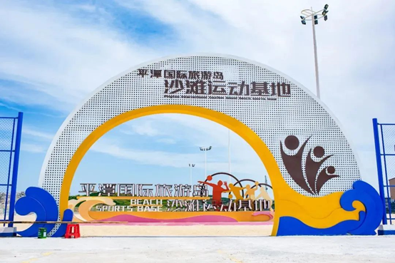 Photo shows a beach sports base, where a track & field competition was recently held, in Pingtan, , southeast China's Fujian province. (Photo courtesy of the tourism, culture and sports bureau of the  Pingtan Comprehensive Experimental Zone)