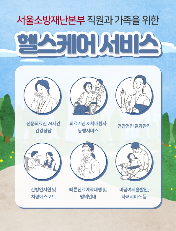 GC케어, '서울소방재난본부 헬스케어 시범 서비스' 전개