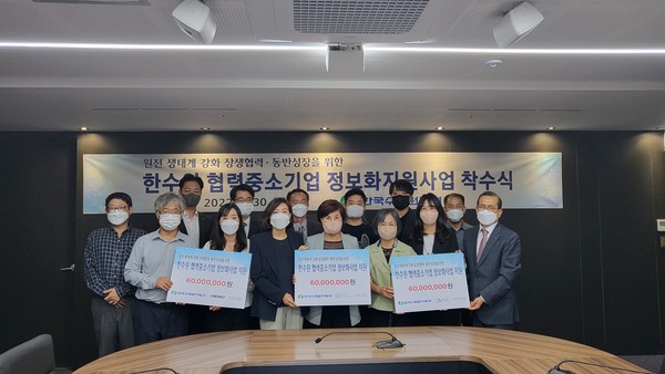 한수원이 30일 방사선보건원에서 협력중소기업의 정보화 사업을 지원하기 위한 ‘정보화지원사업 착수식’을 개최했다.