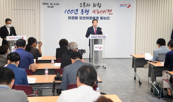 이권재 오산시장 민선 8기 100일 기자회견