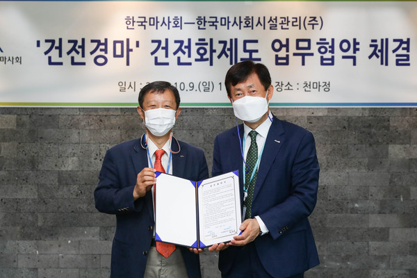 한국마사회-한국마사회시설관리(주) 건전경마 문화 정착 위한 업무협약 체결