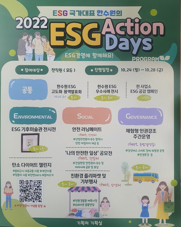 한국수력원자력, 2022 한수원 ESG Action Days 진행