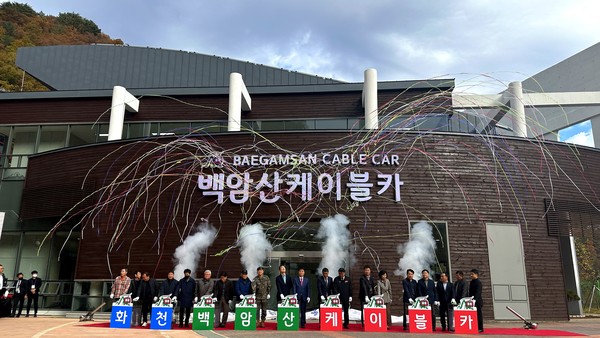 The opening ceremony of the northernmost mountain cable car was held in Hwacheon-gun.