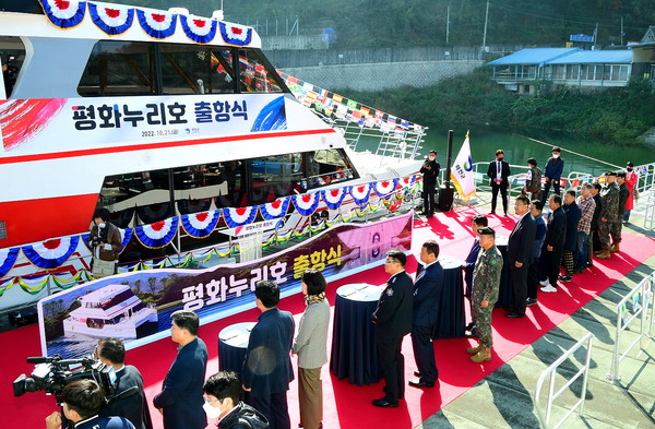 A maiden voyage ceremony is held for the Pyeonghwa Nuri boat.