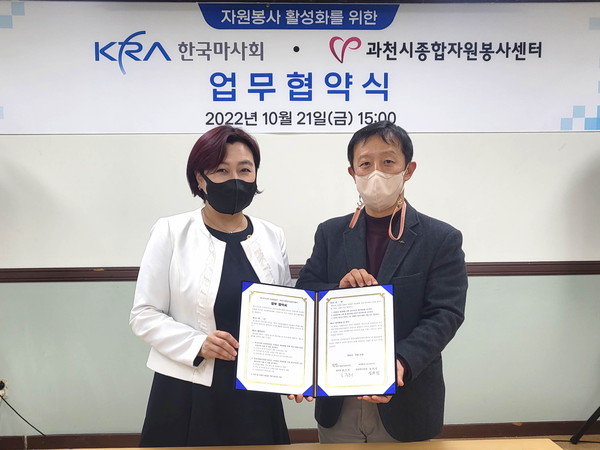 한국마사회(회장 정기환)는 지난 21일 과천시종합자원봉사센터와 지역사회 안전망 강화를 위한 소외계층 지원 업무협약을 체결했다.