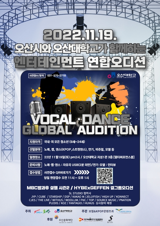 오산시-오산대학교, VOCAL·DANCE GLOBAL AUDITION