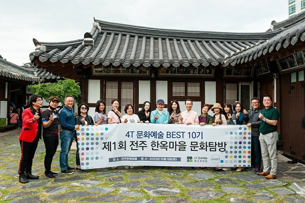 제1회 전주 한옥마을 문화탐방 BEST 10기 참가자들이 기념 촬영을 하고 있다.