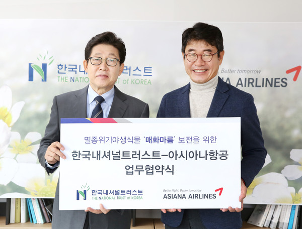 아시아나항공이 한국내셔널트러스트 본사에서 멸종위기 야생식물 '매화마름' 보전을 위한 업무 협약을 체결했다.