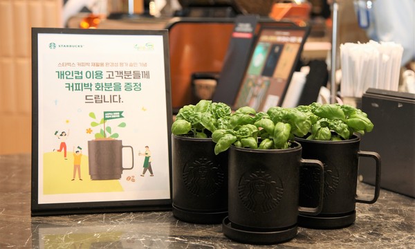 스타벅스 커피박 재활용환경성평가 승인 기념 '커피박 화분키트' 증정 캠페인 진행