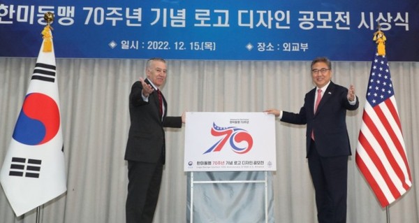 박진 외교부 장관(오른쪽)과 골든버그 주한미국대사가 한-미동맹 70주년 기념 로고 디자인 공모전 시상식에서 기념 촬영을 하고 있다. 