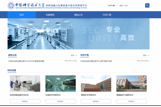 Photo shows a screenshot of the website of an open and shared management platform for life science established by the University of Science and Technology of China.