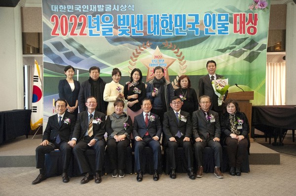 대한민국인재발굴시상식ㅡ2022년을 빛낸 대한민국 인물 대상 참석자들이 기념 촬영을 하고 있다. 