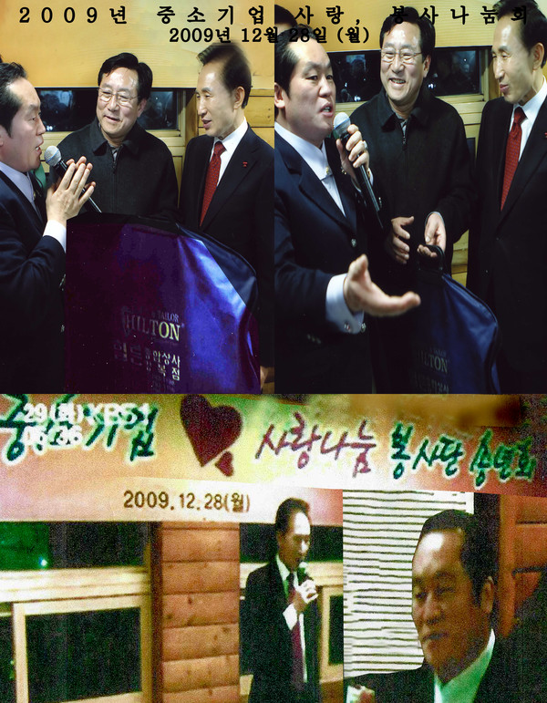 Hilton Lee meets with the then President Lee Myung-bak.
